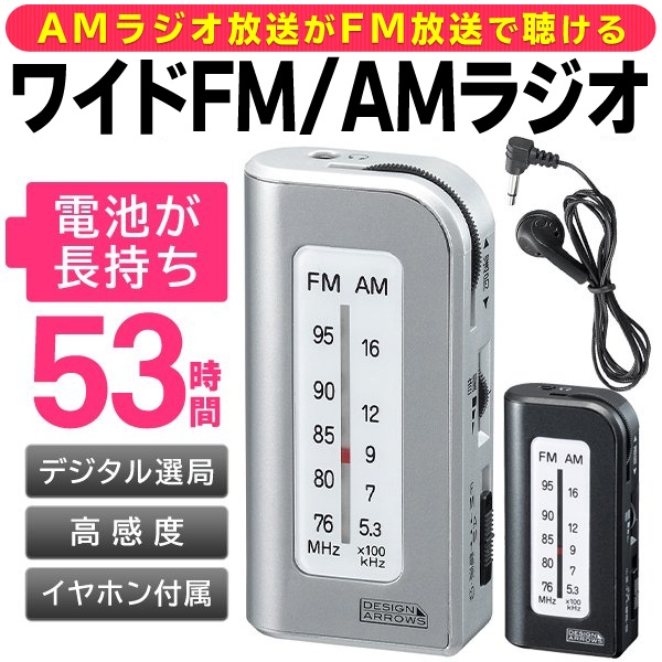 楽天市場】送料無料 !( 規格内 ) ワイドFM対応 ハンディラジオ AM／FM 