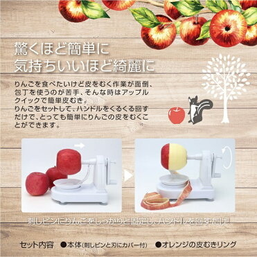 動画あり ハンドルを回すだけ簡単 リンゴの皮むき器 アップルピーラー 回転式ピーラー りんご 梨 はやい 柑橘類の皮剥きリング付き 皮剥き器 手動 キッチン用品 くるくる 便利グッズ 時短 新着 リンゴ皮むき器 Room 欲しい に出会える