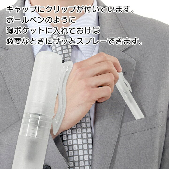 楽天市場】送料無料 !( 規格内 ) 携帯用ペン型スプレーボトル 3本セット 10ml 詰替え用 アルコール対応【 携帯ボトル 少量 スプレー容器 空ボトル 除菌スプレー アトマイザー 化粧水 スリム 】 送料込 ◇ 携帯用ペン型ボトル : セールプラザ 楽天市場】送料無料 !( 規格内 ) 携帯用ペン型スプレーボトル 3本セット 10ml 詰替え用 アルコール対応【 携帯ボトル 少量 スプレー容器 空ボトル 除菌スプレー アトマイザー 化粧水 スリム 】 送料込 ◇ 携帯用ペン型ボトル : セールプラザ