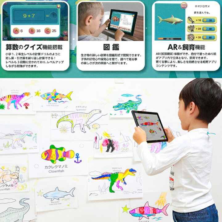 楽天市場 送料無料 定形外 Ar 飼育機能 うごくぬりえ 多機能 デジタルアート 知育玩具 アプリ 海の仲間たち 動物 恐竜 塗り絵 算数 計算 図鑑 おもちゃ 学習 ゲーム 子供 入学 小学生 プレゼント 送料込 うごくぬりえ セールプラザ