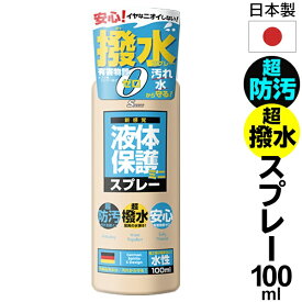 楽天市場 布 ソファ 防水 スプレーの通販