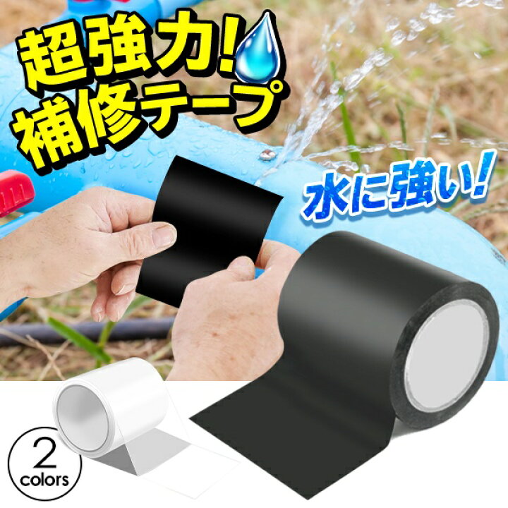 補修テープ 超強力 防水 粘着タイプ 水漏れ 強力粘着 壁 屋根 配管 雨漏り 水回り DIY テープ ひび割れ タイル コンクリート 防災対策 【超 安い】 補修テープ 超強力 防水 粘着タイプ 水漏れ 強力粘着 壁 屋根 配管 雨漏り 水回り DIY テープ ひび割れ タイル コンクリート 防災対策 【超 安い】