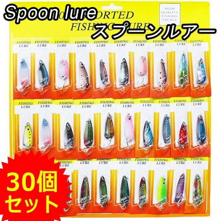 楽天市場 ルアー セット 大量30個入り スプーンルアー 疑似餌 ルアーフィッシング 釣り道具 ついで買い特集 釣り仕掛け シーバス釣り 魚釣り バス 釣り フィッシング 川釣り 渓流釣り 初心者 釣り具ルアーセット セールプラザ