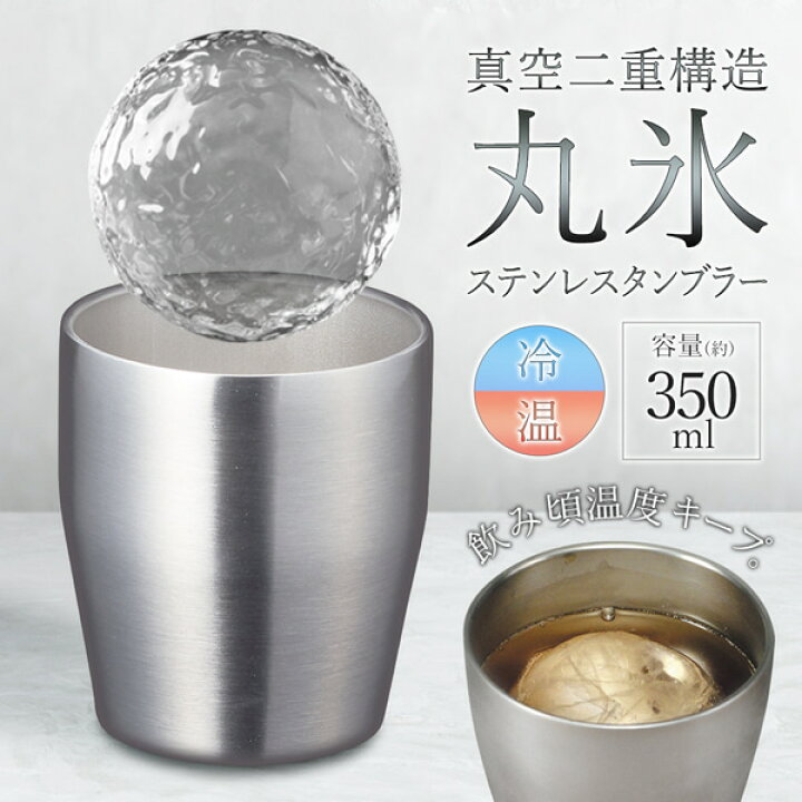 楽天市場】真空二重構造 ステンレスタンブラー 350ml 温度が長持ち 結露しにくい 夏物特集【 コップ 食器 グラス 金属製 ステンレス製 お酒 晩酌 家飲み プレゼント 景品 ノベルティ 敬老の日 おしゃれ まとめ買い 】 ◇ 真空タンブラーMT : セールプラザ 楽天市場】真空二重構造 ステンレスタンブラー 350ml 温度が長持ち 結露しにくい 夏物特集【 コップ 食器 グラス 金属製 ステンレス製 お酒 晩酌 家飲み プレゼント 景品 ノベルティ 敬老の日 おしゃれ まとめ買い 】 ◇ 真空タンブラーMT : セールプラザ