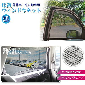 車用 網戸の通販 価格比較 価格 Com