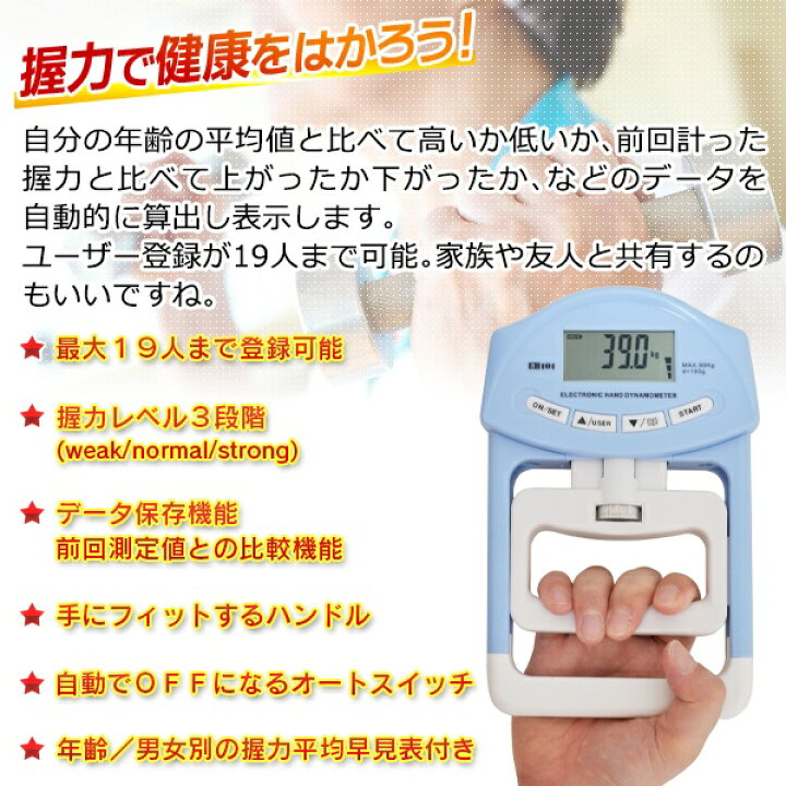 楽天市場 送料無料 定形外 デジタル握力計 19人ユーザー登録 前回値と比較 最大90kg 乾電池式 家庭用 握力 測定器具 計測器 ハンドグリップメーター 体力測定 スポーツ用品 トレーニング 健康管理 運動 送料込 握力計 セールプラザ