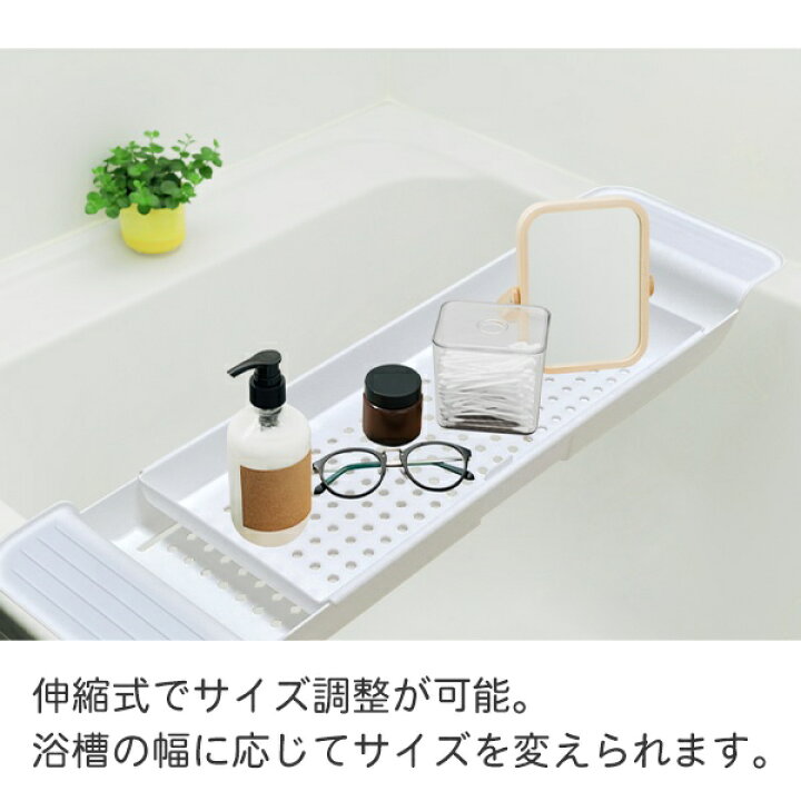 楽天市場】【本日5%OFF+P2倍】伸縮式 バスタブトレー 浴槽に物置き 