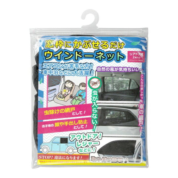 送料無料 定形外 車用 車中泊 換気 ウインドウネット 遮光サンシェード リアドア用 車の窓ネットdl1 380円 エアコンの節約 虫対策 日除け カーシェード ２枚入