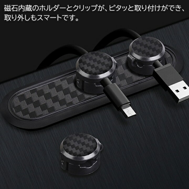 楽天市場】マグネットケーブルクリップ 磁石でピタッと固定 ケーブルホルダー 最大4本【 イヤホン 鍵ホルダー 配線 コード 車内 PC周辺機器 デスク 整理整頓 便利グッズ おしゃれ 収納 プレゼント 】 ◇ 磁気ケーブルクリップ : セールプラザ 楽天市場】マグネットケーブルクリップ 磁石でピタッと固定 ケーブルホルダー 最大4本【 イヤホン 鍵ホルダー 配線 コード 車内 PC周辺機器 デスク 整理整頓 便利グッズ おしゃれ 収納 プレゼント 】 ◇ 磁気ケーブルクリップ : セールプラザ