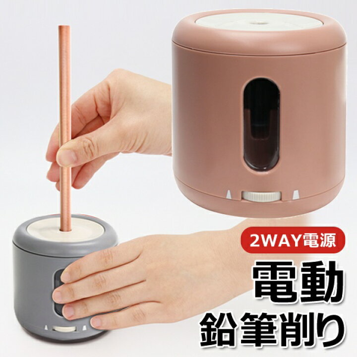 楽天市場 送料無料 定形外 電動えんぴつ削り 芯先の太さ調節可能 2way電源 Usb電源式 乾電池式 コンパクトサイズ 電気 鉛筆削り 電動シャープナー 文具 文房具 筆記用具 おしゃれ 小型 新着 送料込 Sharpel セールプラザ 楽天市場 送料無料 定形外 電動えんぴつ削り 芯先の太さ調節可能 2way電源 Usb電源式 乾電池式 コンパクトサイズ 電気 鉛筆削り 電動シャープナー 文具 文房具 筆記用具 おしゃれ 小型 新着 送料込 Sharpel セールプラザ