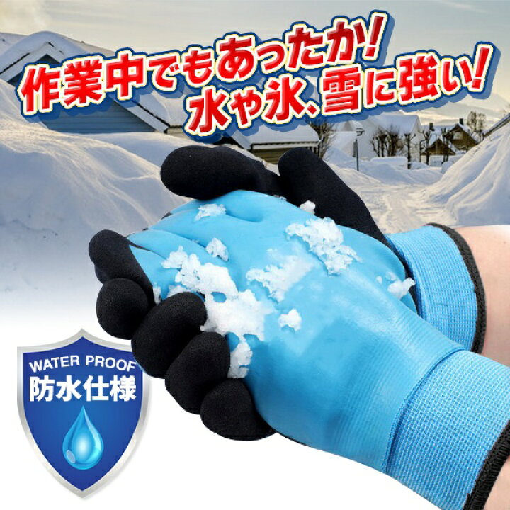 楽天市場】送料無料 !( メール便 ) 裏起毛であったかい 防水 作業用グローブ Mサイズ/Lサイズ 水を通さない 冬物特集【 防水手袋 ゴム手袋 軍手 アウトドア 園芸 キャンプ 保護 雪かき 洗車 掃除 防寒グッズ 】 送料込 ◎ ◇ 完全防水手袋青 : セールプラザ 楽天市場】送料無料 !( メール便 ) 裏起毛であったかい 防水 作業用グローブ Mサイズ/Lサイズ 水を通さない 冬物特集【 防水手袋 ゴム手袋 軍手 アウトドア 園芸 キャンプ 保護 雪かき 洗車 掃除 防寒グッズ 】 送料込 ◎ ◇ 完全防水手袋青 : セールプラザ