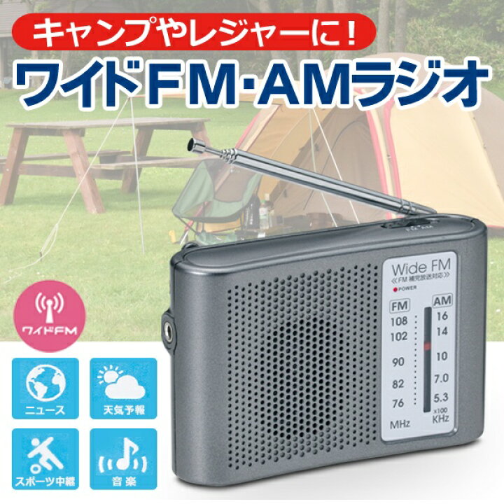 楽天市場】送料無料 !( 定形外 ) ワイドFM対応 スピーカー搭載 FM/AM ポータブルラジオ 電池式【 FMラジオ AMラジオ アウトドア 非常時 防災グッズ 災害情報 ニュース 避難所 携帯 コンパクト 小型 】 送料込 ◇ ポータブルラジオMT : セールプラザ 楽天市場】送料無料 !( 定形外 ) ワイドFM対応 スピーカー搭載 FM/AM ポータブルラジオ 電池式【 FMラジオ AMラジオ アウトドア 非常時 防災グッズ 災害情報 ニュース 避難所 携帯 コンパクト 小型 】 送料込 ◇ ポータブルラジオMT : セールプラザ