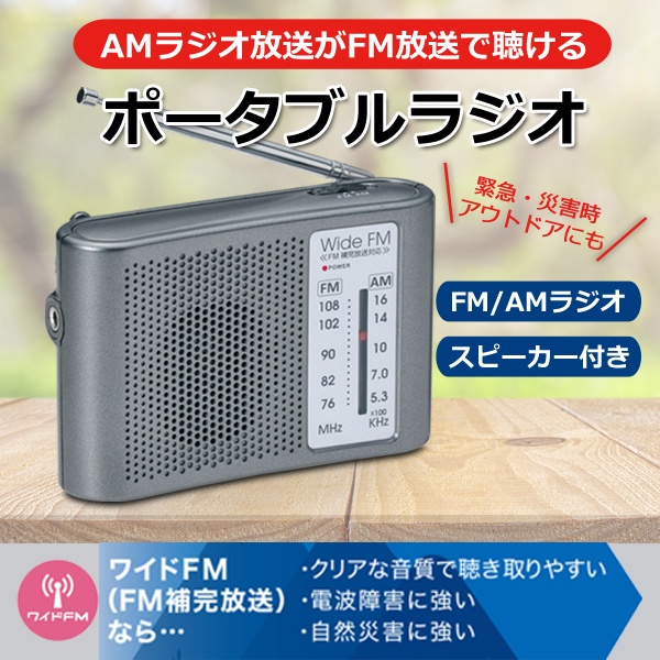 AM/FMデスクラジオ/生活家電 〔24個セット〕 ワイドFM対応
