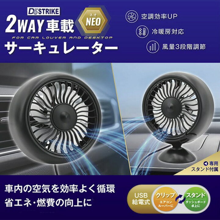 楽天市場 車載 サーキュレーター Usb電源式 風量3段階 エアコン送風口 クリップ式 カラフル光るledライト搭載 夏物特集 卓上扇風機 本体 置き型 送風機 デスク 車用 カー用品 自動車 コンパクト 暑さ対策 2way車載a 400 セールプラザ 楽天市場 車載 サーキュレーター Usb電源式 風量3段階 エアコン送風口 クリップ式 カラフル光るledライト搭載 夏物特集 卓上扇風機 本体 置き型 送風機 デスク 車用 カー用品 自動車 コンパクト 暑さ対策 2way車載a 400 セールプラザ