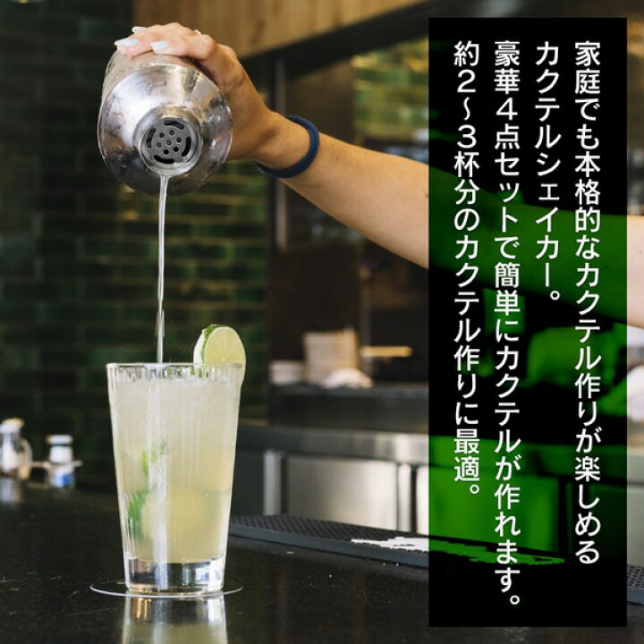 楽天市場】送料無料 ! 4点セット 本格的 カクテルシェーカー 350ml シェイカー・メジャーカップ・アイストング・マドラー ステンレス製【 カクテル道具 バースプーン 初心者 練習 お酒 新着!】 送料込 ( 日本郵便 ) ◇ カクテルシェイカーH : セールプラザ 楽天市場】送料無料 ! 4点セット 本格的 カクテルシェーカー 350ml シェイカー・メジャーカップ・アイストング・マドラー ステンレス製【 カクテル道具 バースプーン 初心者 練習 お酒 新着!】 送料込 ( 日本郵便 ) ◇ カクテルシェイカーH : セールプラザ