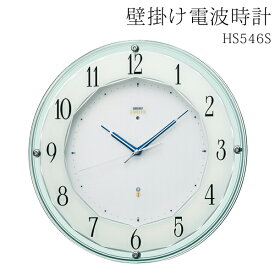 【本日7％OFF!】送料無料 ! SEIKO セイコー 壁掛け時計 電波クロック HS546S 光センサーで自動秒針停止【 連続秒針 夜間 静音 アナログ時計 見やすい シンプル 上品 おしゃれ リビング 高級感 プレゼント 】 送料込 100S◇ 電波時計HS546S