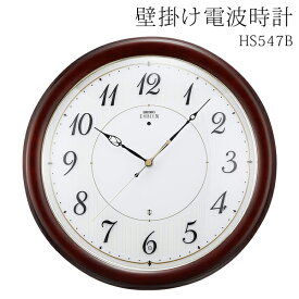 【本日7％OFF!】送料無料 ! SEIKO セイコー 壁掛け時計 電波クロック HS547B 光センサーで自動秒針停止【 連続秒針 夜間 静音 アナログ時計 見やすい 木枠 シンプル 上品 リビング 高級感 プレゼント 】 送料込 100S◇ 電波時計HS547B