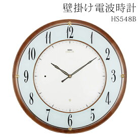 【本日7％OFF!】送料無料 ! SEIKO セイコー 壁掛け時計 電波クロック HS548B 自動受信【 掛時計 アナログ時計 見やすい 時間合わせ 簡単 薄型 シンプル 上品 リビング 高級感 プレゼント 贈り物 】 送料込 100S◇ 電波時計HS548B