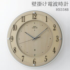 【本日7％OFF!】送料無料 ! SEIKO セイコー 壁掛け時計 電波クロック HS558B 光センサーで自動秒針停止【 連続秒針 夜間 静音 アナログ時計 ウッド 木 ガラス おしゃれ シンプル リビング 高級感 プレゼント 】 送料込 100S◇ 電波時計HS558B