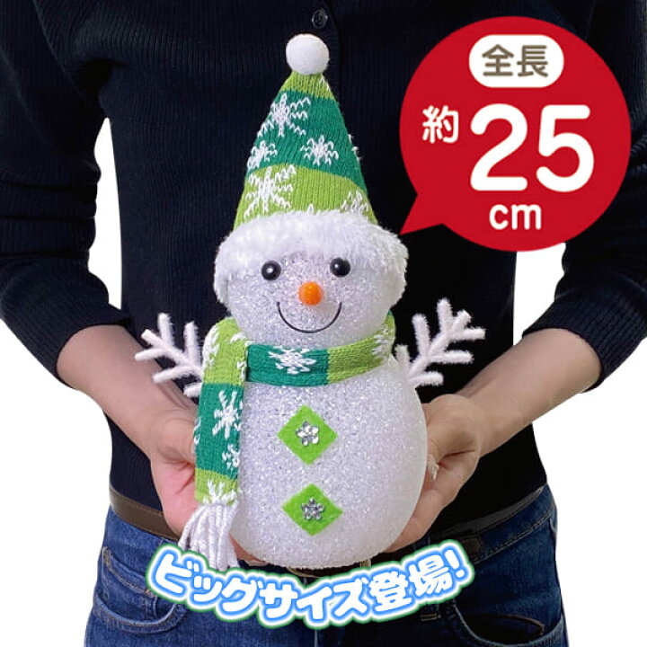 楽天市場】送料無料 !( 定形外 ) イルミネーション雪だるま 大きいサイズ 25cm カラフルLED 光る スノーマン 置き物 電池式【 インテリア 飾りつけ 装飾 おもちゃ クリスマス 卓上 玄関 窓際 かわいい 新着!】 送料込 ◇ 大きな雪ダルマLL : セールプラザ 楽天市場】送料無料 !( 定形外 ) イルミネーション雪だるま 大きいサイズ 25cm カラフルLED 光る スノーマン 置き物 電池式【 インテリア 飾りつけ 装飾 おもちゃ クリスマス 卓上 玄関 窓際 かわいい 新着!】 送料込 ◇ 大きな雪ダルマLL : セールプラザ