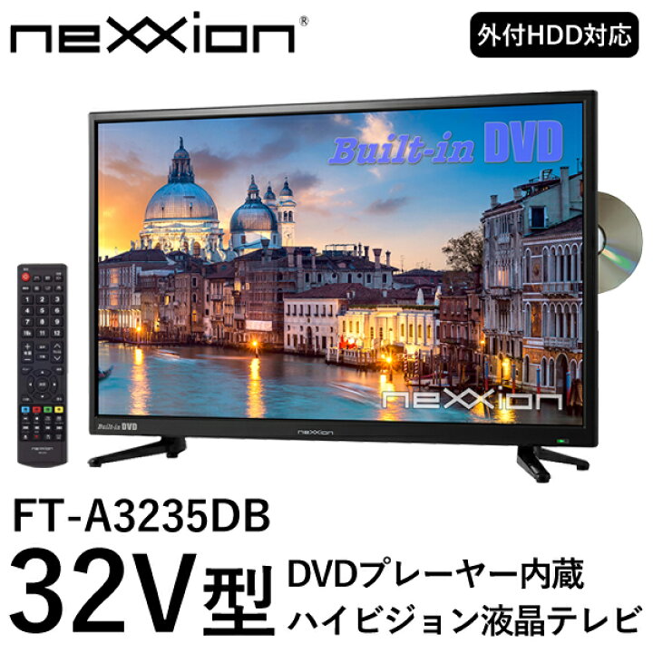1800円 爆買い！ 送料込み SANSUI 32V型 液晶 テレビ 外付HDD録画対応