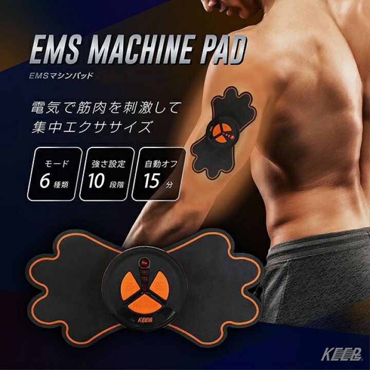 楽天市場】【お得クーポン配布中!】EMSボディビルドアップパッド 貼る 