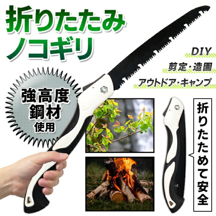 折りたたみ 式 のこぎり　鋸　剪定 DIY キャンプ　アウトドア　庭木　ノコギリ