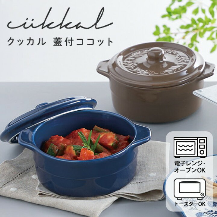 楽天市場】【本日20時から10％OFF!】陶器製 フタつきココット皿 