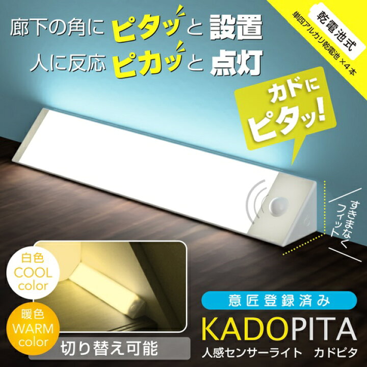 楽天市場】【2点で10%OFF+P3倍】角にピタっと置ける 人感センサー 