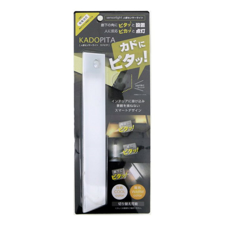 楽天市場】【2点で10%OFF+P3倍】角にピタっと置ける 人感センサー 