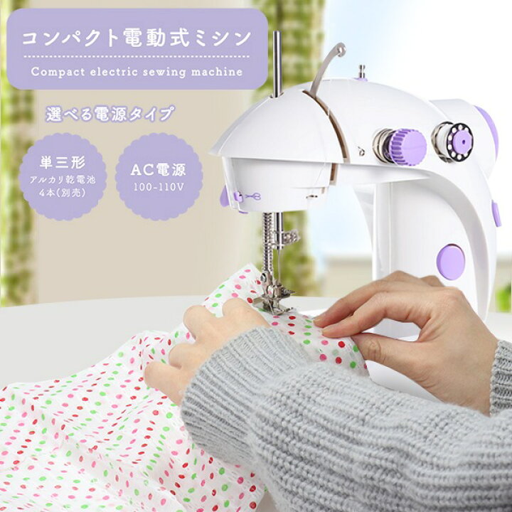 楽天市場】【本日7％OFF!】【訳あり】初心者 簡単 コンパクトミシン 
