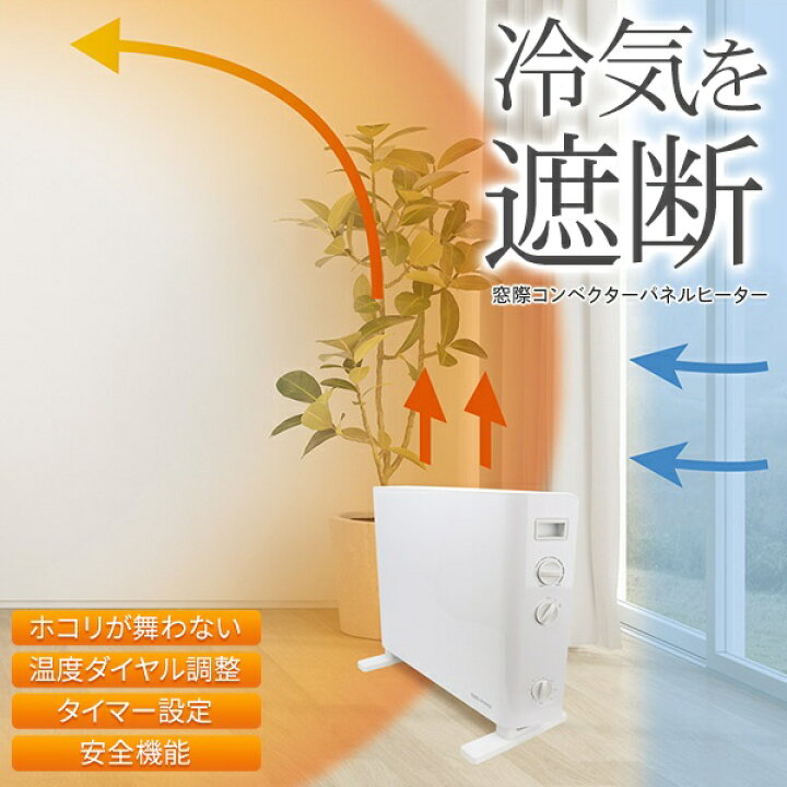 楽天市場】【お得クーポン配布中!】送料無料 ! 窓際コンベクター 