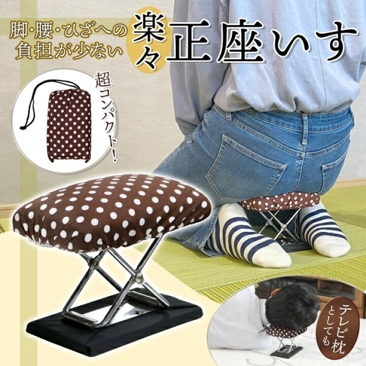 楽天市場】【本日7％OFF!】らくらく正座椅子 折りたたみ 