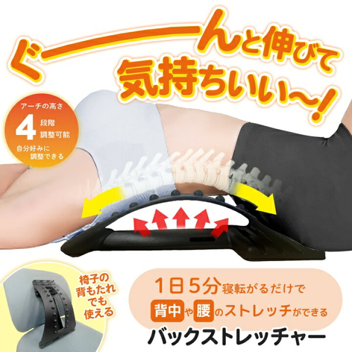 楽天市場】【2点で3%OFF+P3倍】送料無料 ! 背中を伸ばす 1日5分 乗る 