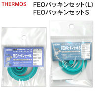 ★注目商品★送料無料 !(定形郵便) サーモス 純正品 パッキンセット L／S 交換用 フタパッキン・シールパ…
