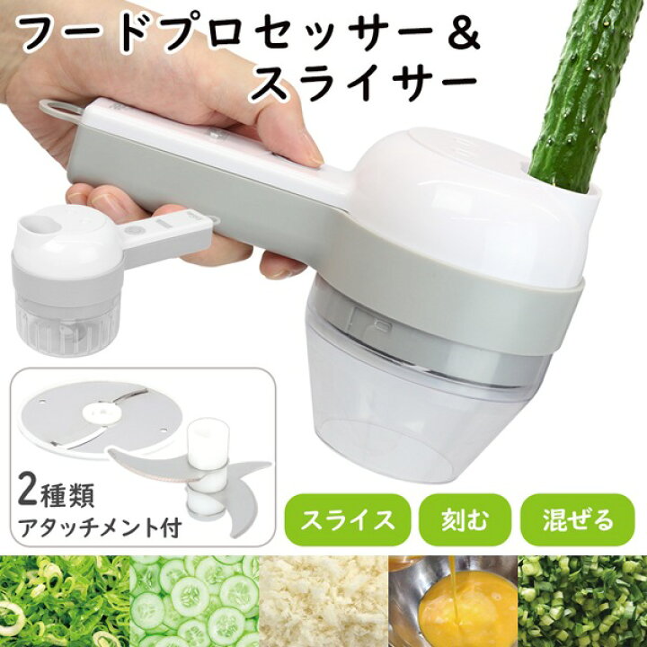 Kenmore フードプロセッサーと野菜スライサー リバーシブルディスク付き スライス/細断 スライス みじん切り すりおろし ピュ 【本日ポイント5倍!】電動フードプロセッサー＆スライサー 片手 コンパクト 時短 みじん切り スライス 下ごしらえ 充電式 コードレス【 キッチン  調理家電 野菜 カッター ネギ 薄切り 便利グッズ 新生活特集 】 //60N◇ ハンディフードプロセッサー | セールプラザ