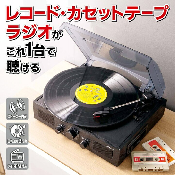 楽天市場】☆注目商品☆送料無料 ! 多機能レコードプレーヤー 本体 