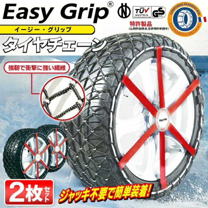 楽天市場】【割引アイテム】送料無料 ! 簡単装着 タイヤチェーン 左右2 