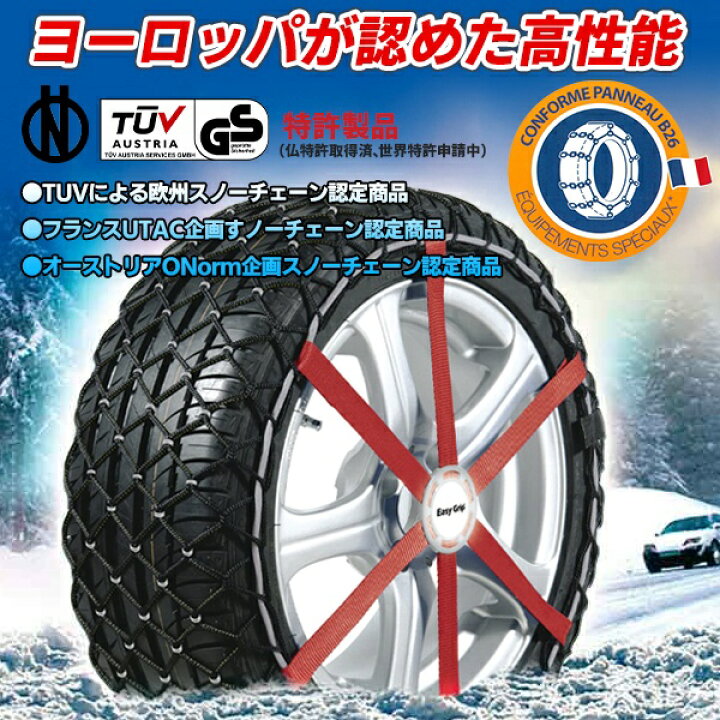楽天市場】【割引アイテム】送料無料 ! 簡単装着 タイヤチェーン 左右2 