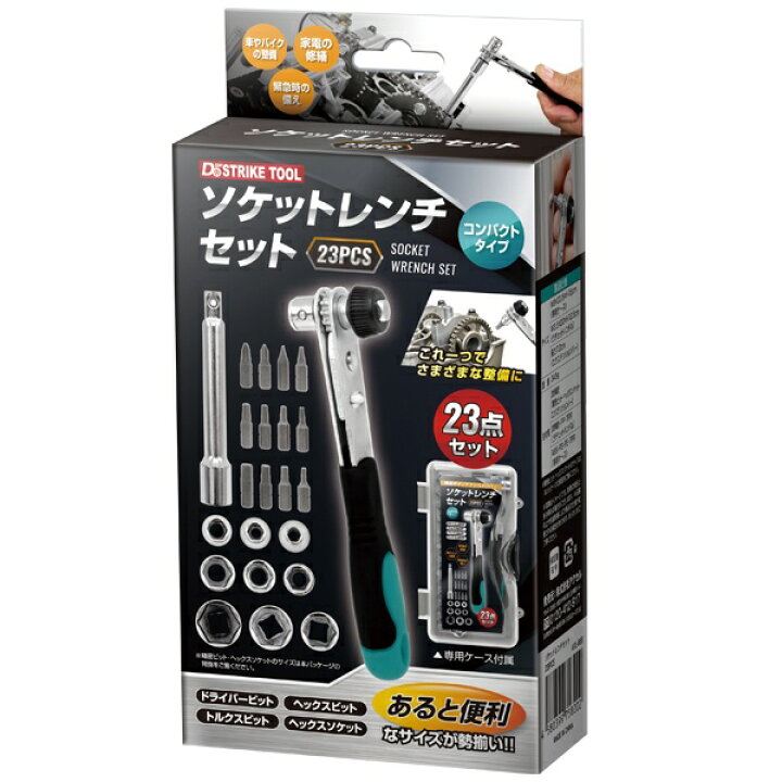 楽天市場】【割引アイテム】送料無料 ! ソケットレンチセット 23点 