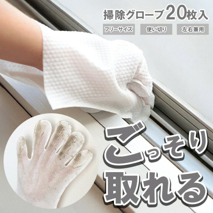 楽天市場】☆注目商品☆送料無料 ! お掃除グローブ 20枚入り 使い捨て 