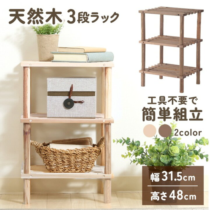 楽天市場】☆注目商品☆天然木 マルチフリーラック 3段 ウッドラック 