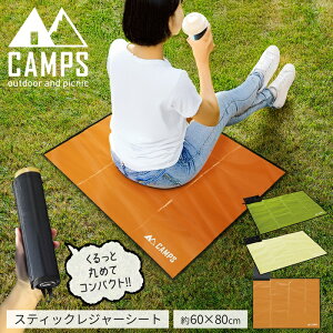 【本日P5倍+楽天カード4倍!】送料無料 !(定形外) スティック収納 レジャーシート 敷物 ピクニックシート 1〜2人用 巻いて収納【 敷き物 アウトドアシート 一人用 キャンプ ハイキング コンパ