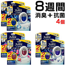 【本日いちばの日!最大P6倍】送料無料 ! 4個入り トイレ用 ファブリーズ 消臭 抗菌 トイレの消臭剤 選べる香り シャボン／フルーティ／ラベンダー【 使い捨て 本体 リキッドタイプ 液体 コンパクト 置き型 スリム 】 送料込 60N◇ ファブリーズ2P×2