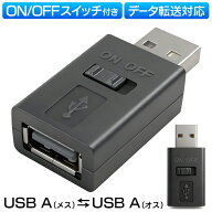 ★注目商品★送料無料 !(規格内) USBに電源スイッチ増設 スイッチ付コネクタ USB-A 通電制御 USB2.0【 US…