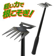 【2222円以上で222円OFF!】送料無料 ! 根こそぎ除草ツールNEO 草取り道具 5枚刃 軽い力で 草むしり 土起…