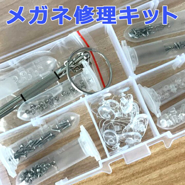 楽天市場】送料無料 !( 規格内 ) メガネやサングラスの修理を自分で手軽に! メガネ修理キット 精密ドライバー&パーツ ケース入り【 めがね 部品 メンテナンス ネジ ナット 鼻パッド シリコン 】 送料込 ◇ 眼鏡修理セット : セールプラザ 楽天市場】送料無料 !( 規格内 ) メガネやサングラスの修理を自分で手軽に! メガネ修理キット 精密ドライバー&パーツ ケース入り【 めがね 部品 メンテナンス ネジ ナット 鼻パッド シリコン 】 送料込 ◇ 眼鏡修理セット : セールプラザ