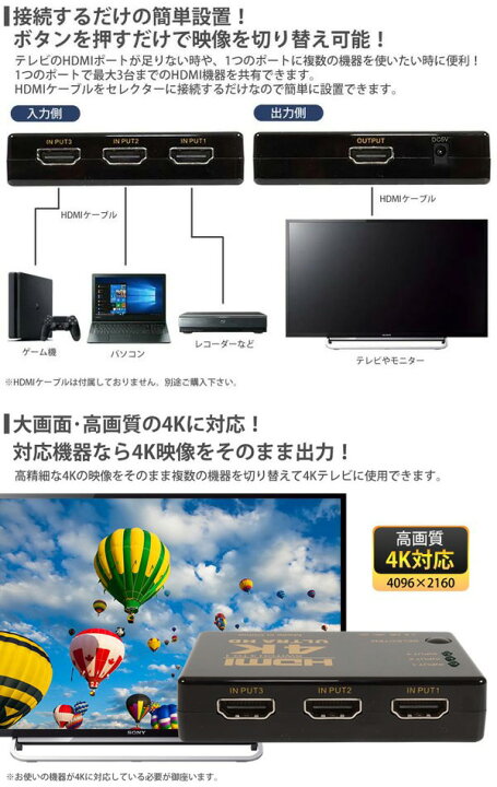 楽天市場】送料無料 ( 規格内 ) 高画質4K対応!HDMI映像機器を3台接続!HDMIセレクター 切替器 3ポート ワンタッチ切り替え 2160P 電源不要 【 HDMI端子 増設 テレビ PC パソコン ゲーム機 】 送料込 ◇ 3入力1出力 HDMIセレクター : セールプラザ 楽天市場】送料無料 ( 規格内 ) 高画質4K対応!HDMI映像機器を3台接続!HDMIセレクター 切替器 3ポート ワンタッチ切り替え 2160P 電源不要 【 HDMI端子 増設 テレビ PC パソコン ゲーム機 】 送料込 ◇ 3入力1出力 HDMIセレクター : セールプラザ