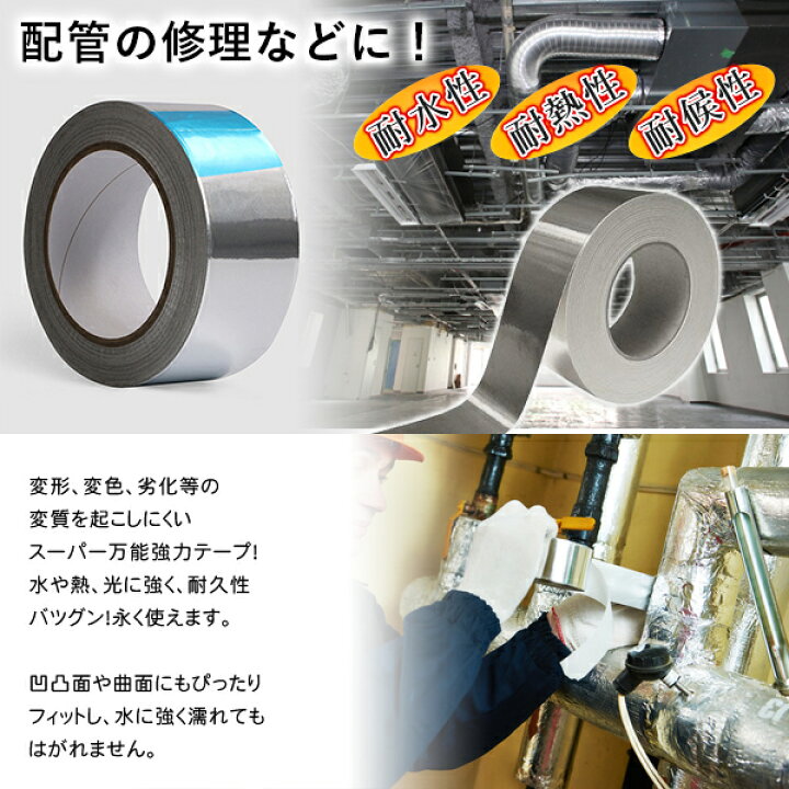 楽天市場 送料無料 定形外 水や熱 光に強く耐久性バツグン 万能強力アルミテープ 幅3cm 30m 補修テープ 修理 補強 水まわり 割れ ひび すき間 金属 防水 屋外 破損 漏水 簡単 便利 Diy 送料込 アルミテープ30mdl セールプラザ