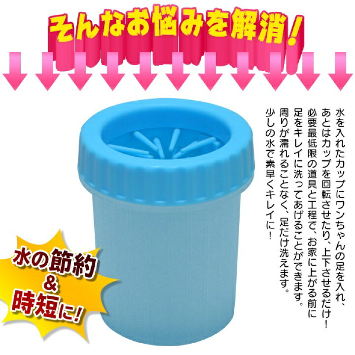 楽天市場】送料無料 !( 定形外 ) ペットの足洗いカップ 犬用 シリコン製ブラシ 足だけ洗える【 ペット用品 小型犬 中型犬 清潔 肉球 足裏 クリーナー 散歩 コンパクト 節水 時短 便利グッズ アウトドア レジャー 】 送料込 ◇ 犬足洗い : セールプラザ 楽天市場】送料無料 !( 定形外 ) ペットの足洗いカップ 犬用 シリコン製ブラシ 足だけ洗える【 ペット用品 小型犬 中型犬 清潔 肉球 足裏 クリーナー 散歩 コンパクト 節水 時短 便利グッズ アウトドア レジャー 】 送料込 ◇ 犬足洗い : セールプラザ